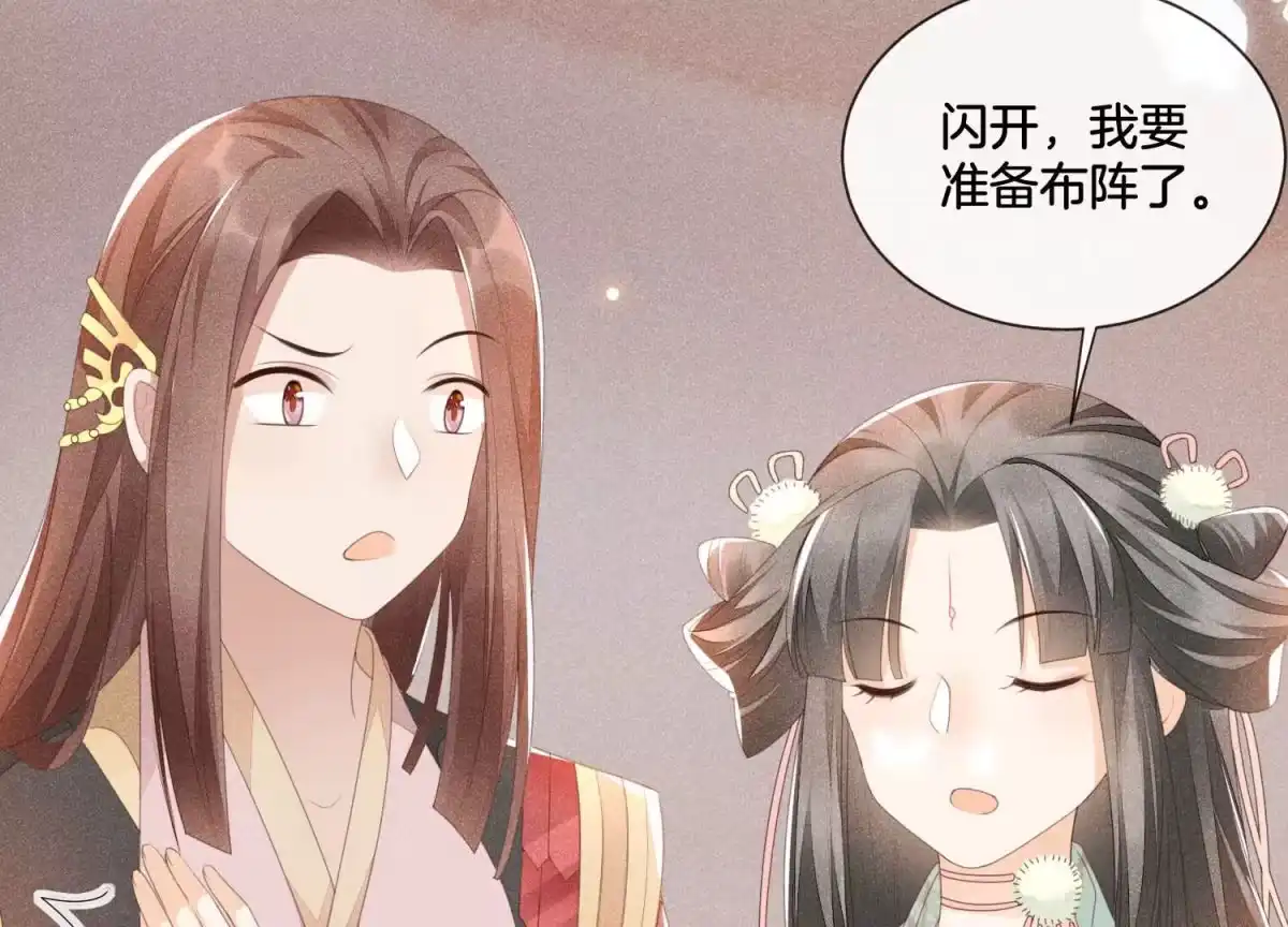 苍兰诀 第3话 被袭胸了 第80页