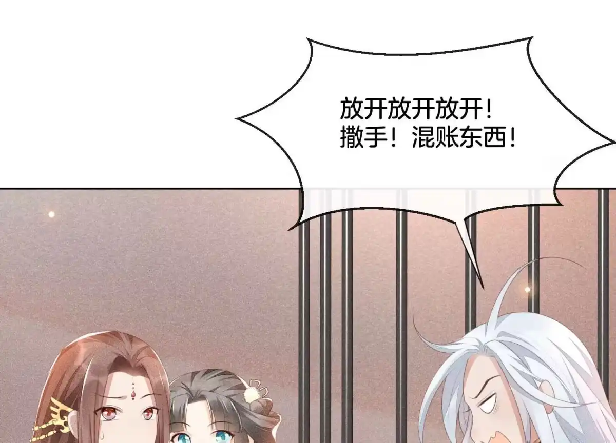 苍兰诀 第3话 被袭胸了 第70页