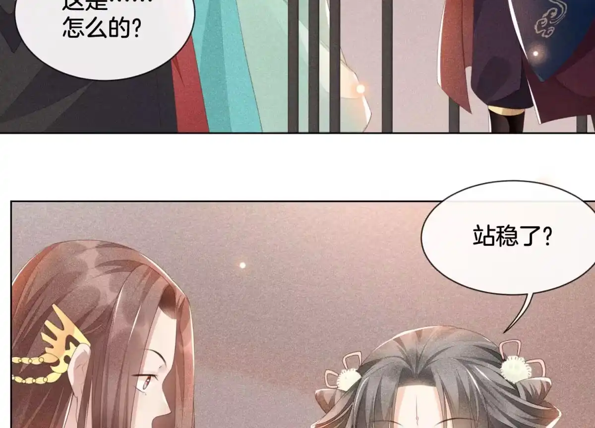 苍兰诀 第3话 被袭胸了 第72页