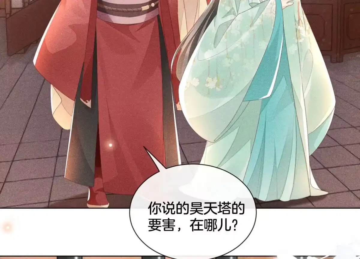 苍兰诀 第3话 被袭胸了 第28页