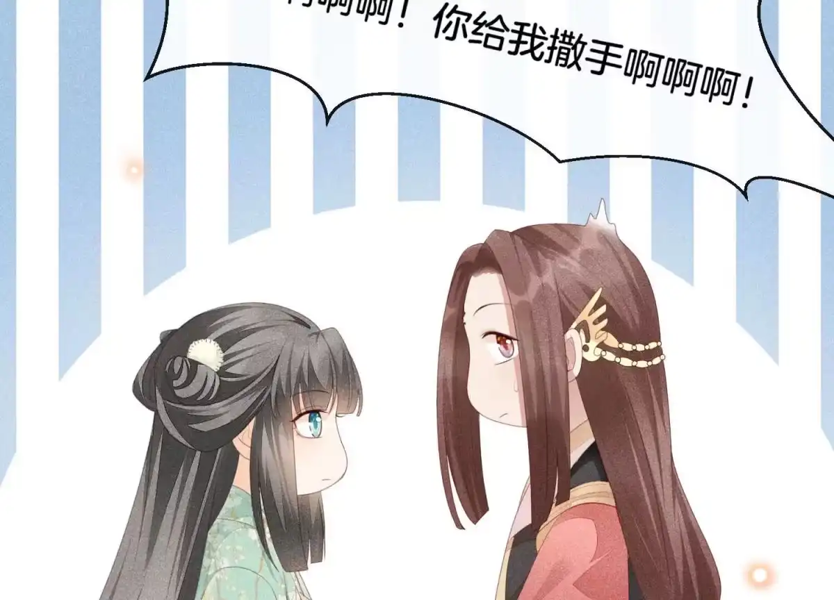 苍兰诀 第3话 被袭胸了 第68页
