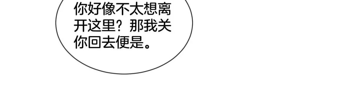 苍兰诀 第3话 被袭胸了 第26页