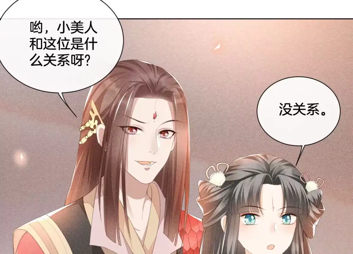 苍兰诀 第3话 被袭胸了 第22页