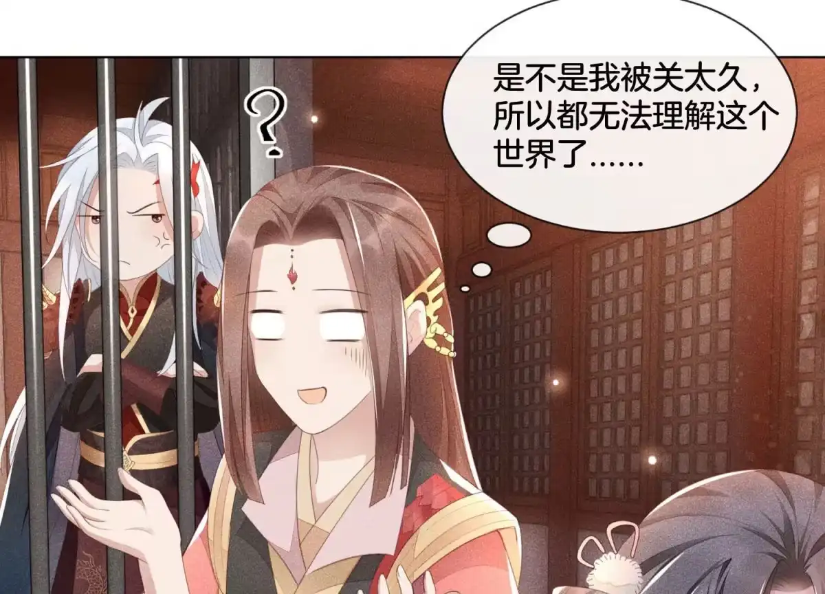 苍兰诀 第3话 被袭胸了 第86页