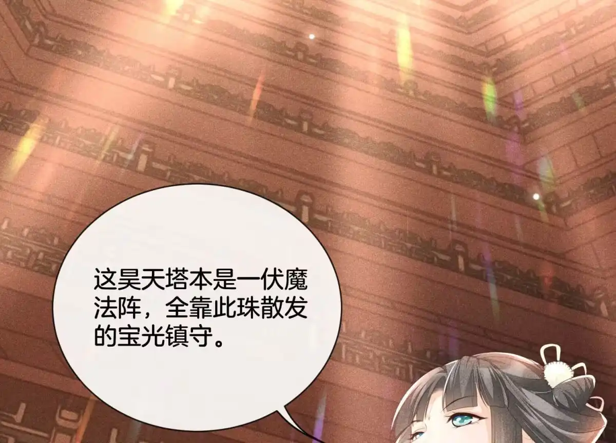 苍兰诀 第3话 被袭胸了 第33页