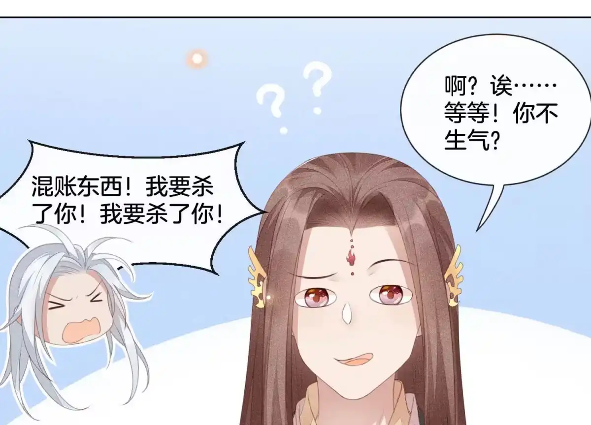 苍兰诀 第3话 被袭胸了 第74页