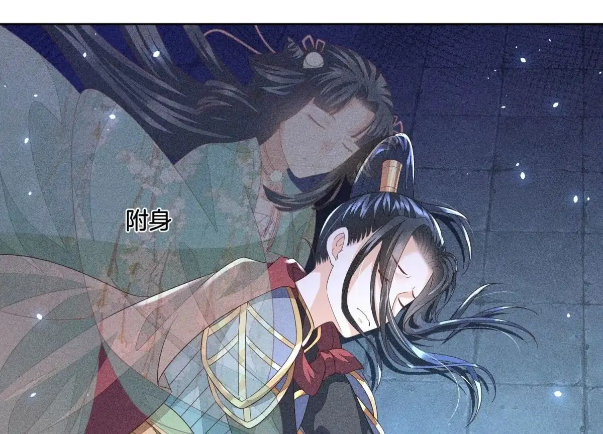 苍兰诀 第39话 诈尸了？！ 第42页
