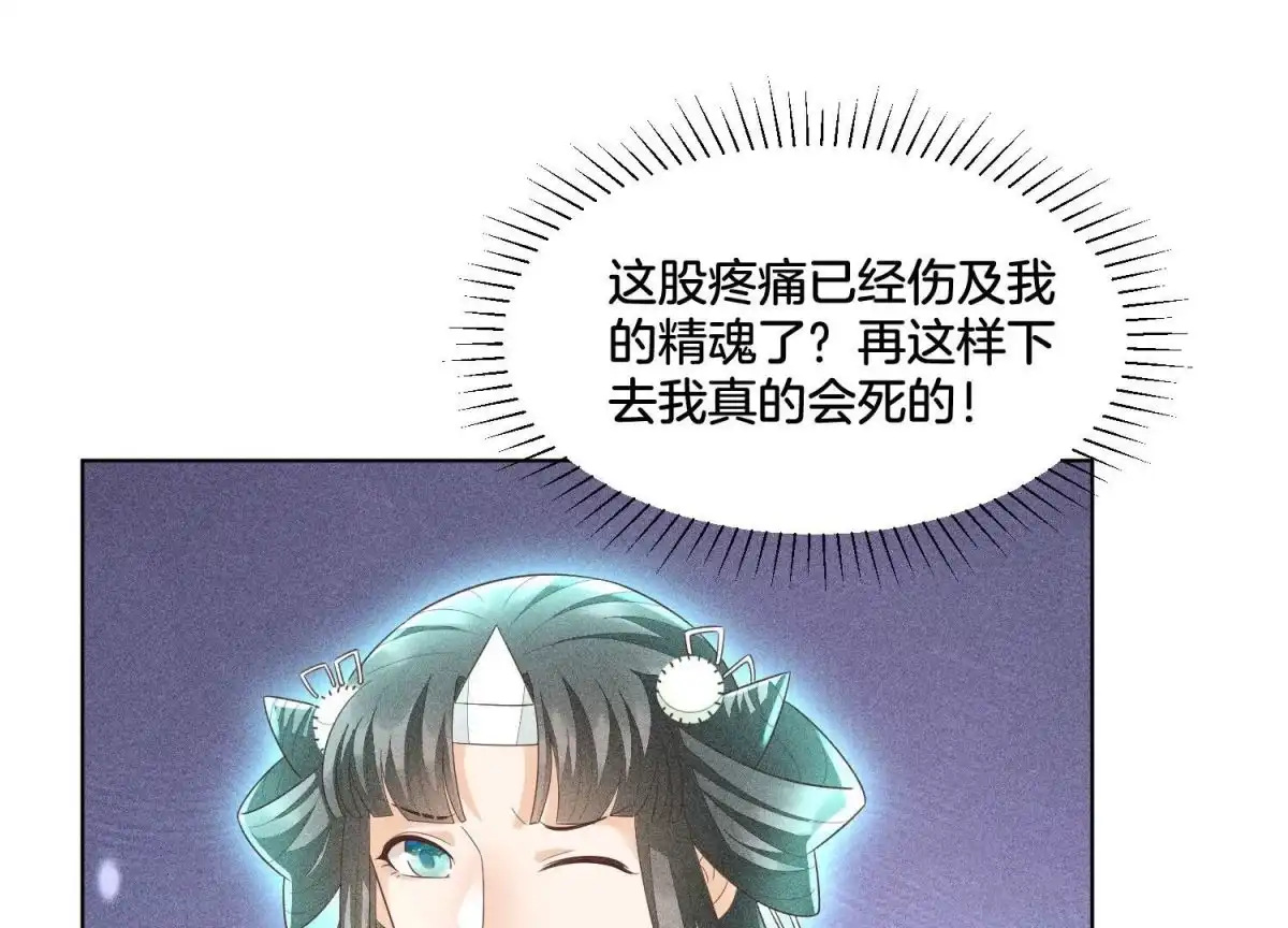 苍兰诀 第39话 诈尸了？！ 第31页