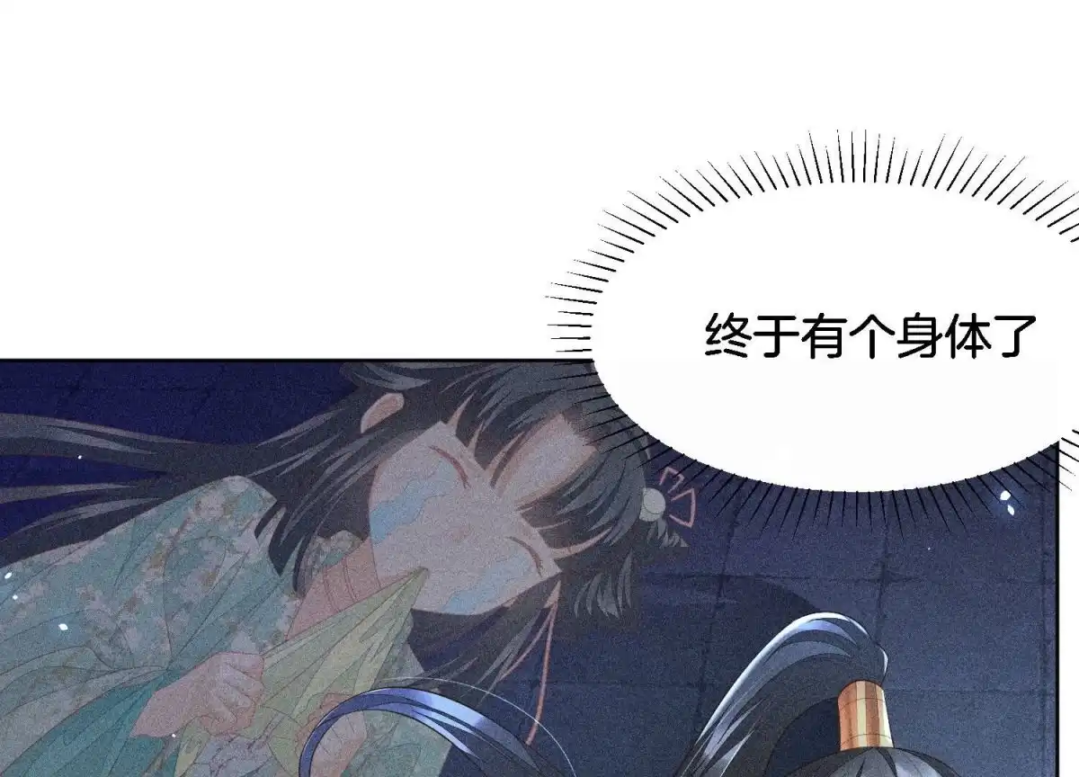 苍兰诀 第39话 诈尸了？！ 第44页