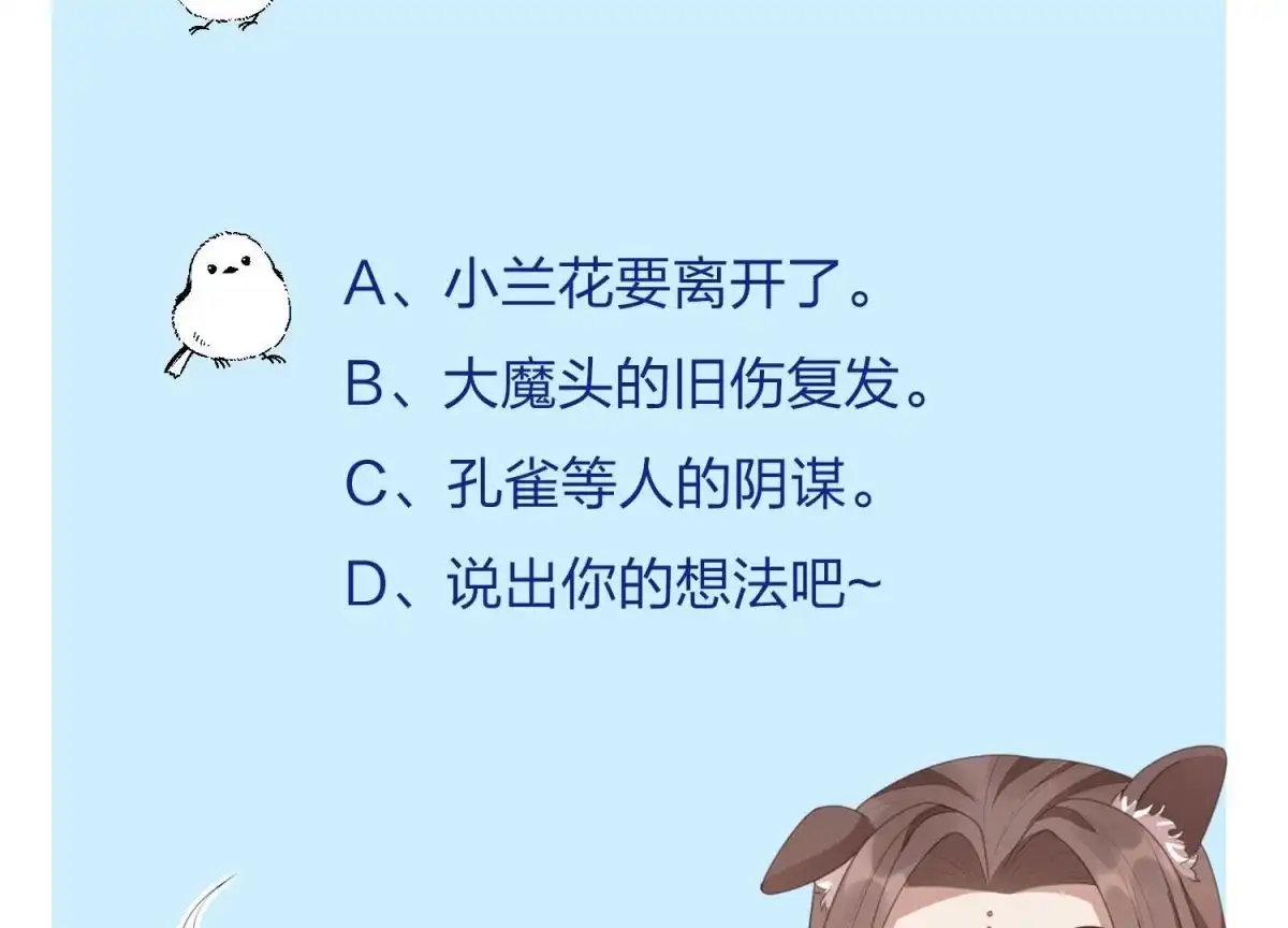 苍兰诀 第39话 诈尸了？！ 第65页