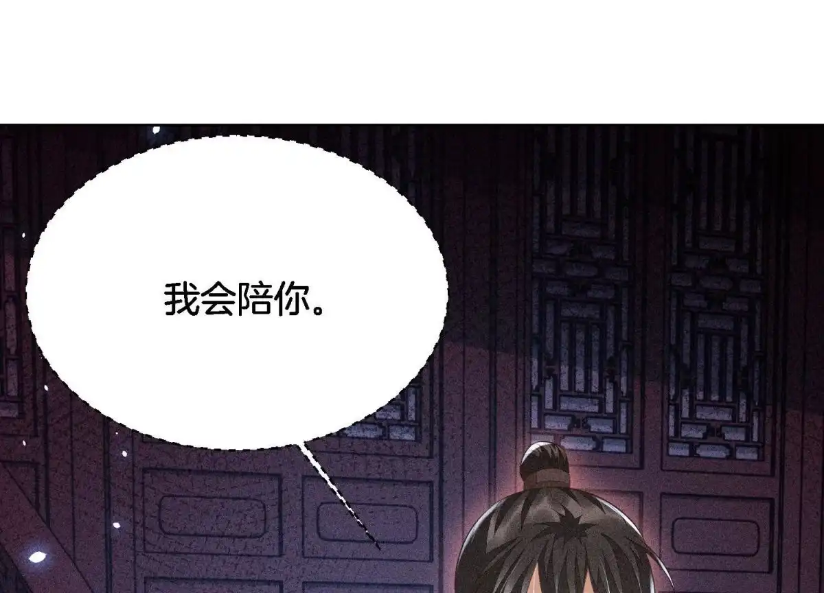 苍兰诀 第39话 诈尸了？！ 第47页