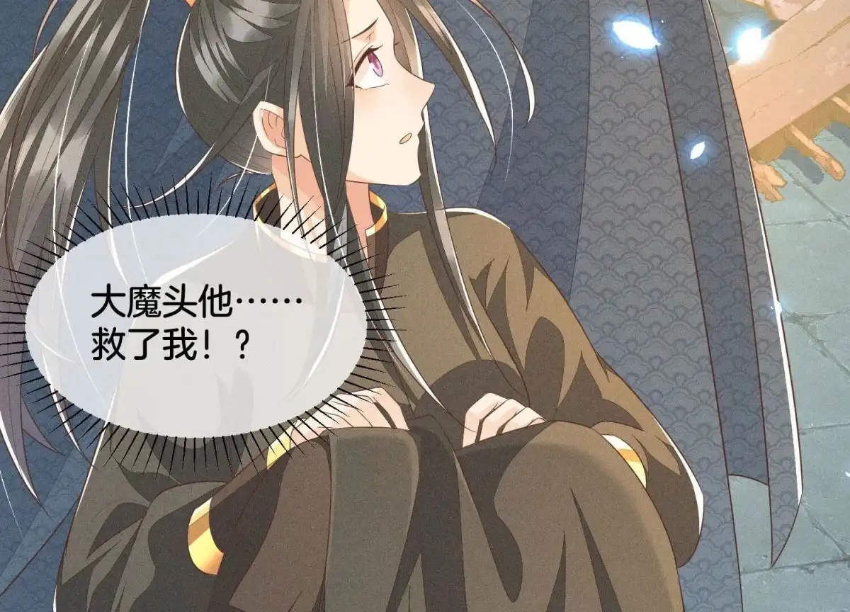 苍兰诀 第40话 大魔头，他救了我？ 第51页