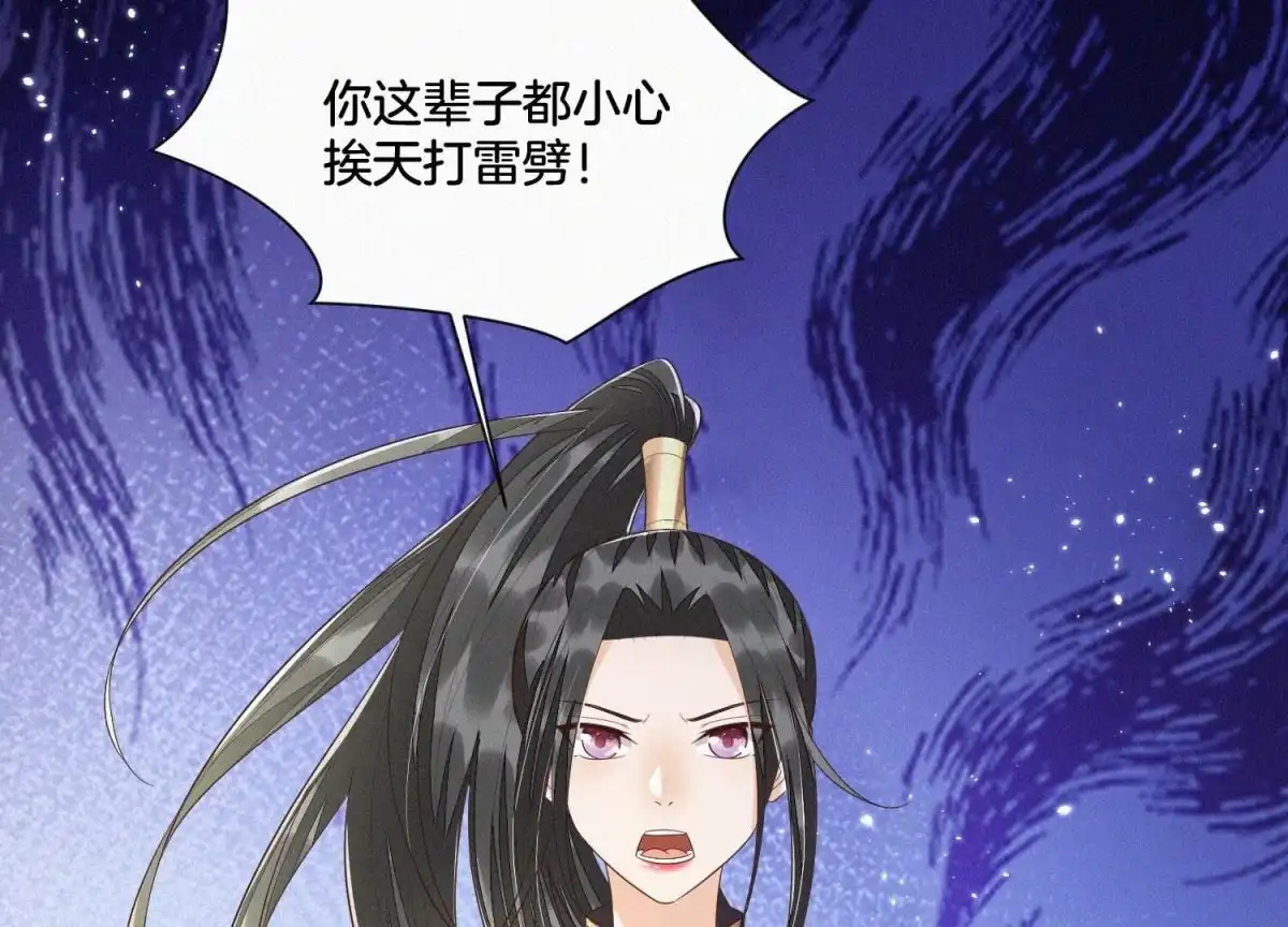 苍兰诀 第40话 大魔头，他救了我？ 第4页