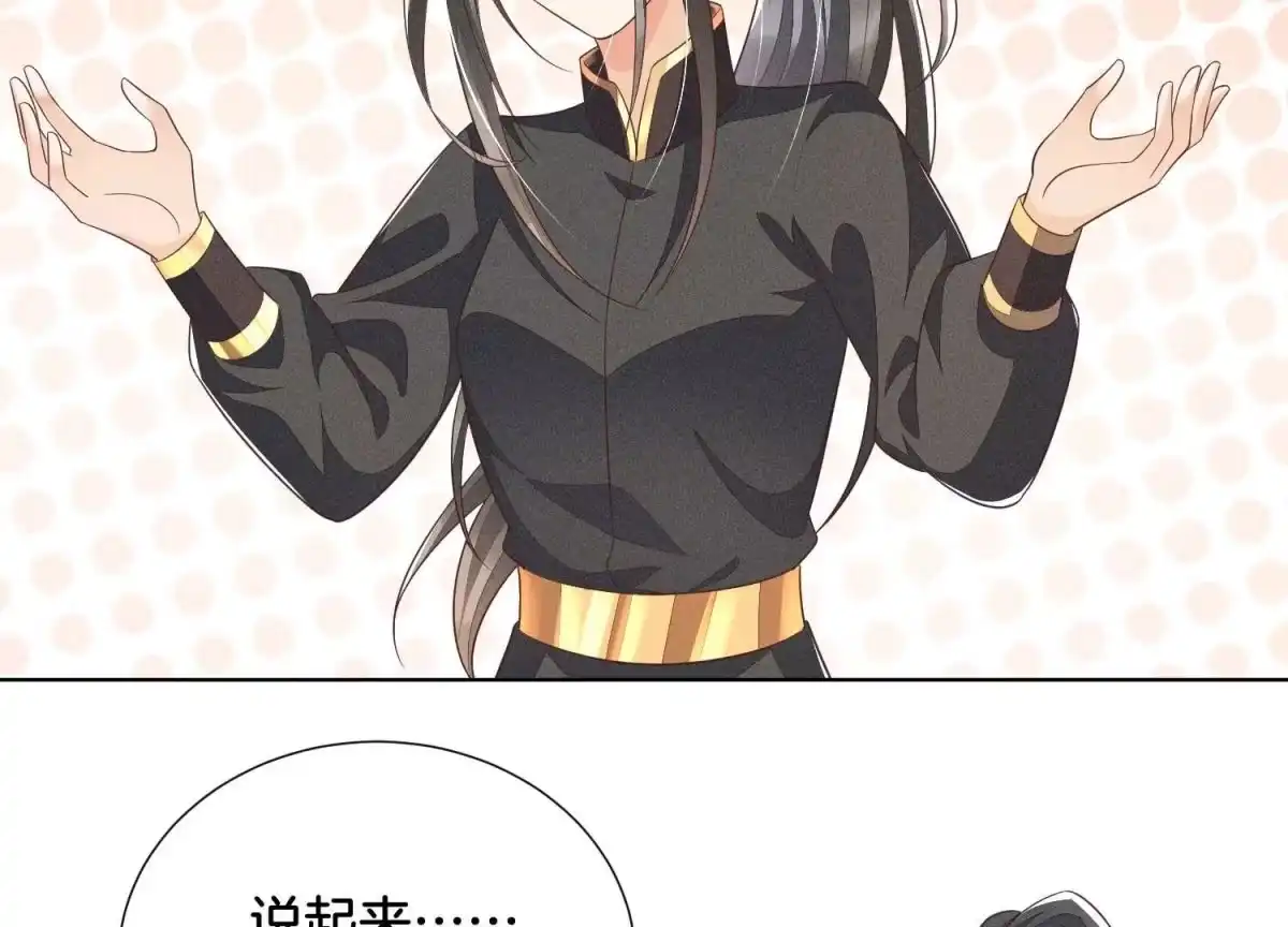 苍兰诀 第40话 大魔头，他救了我？ 第27页