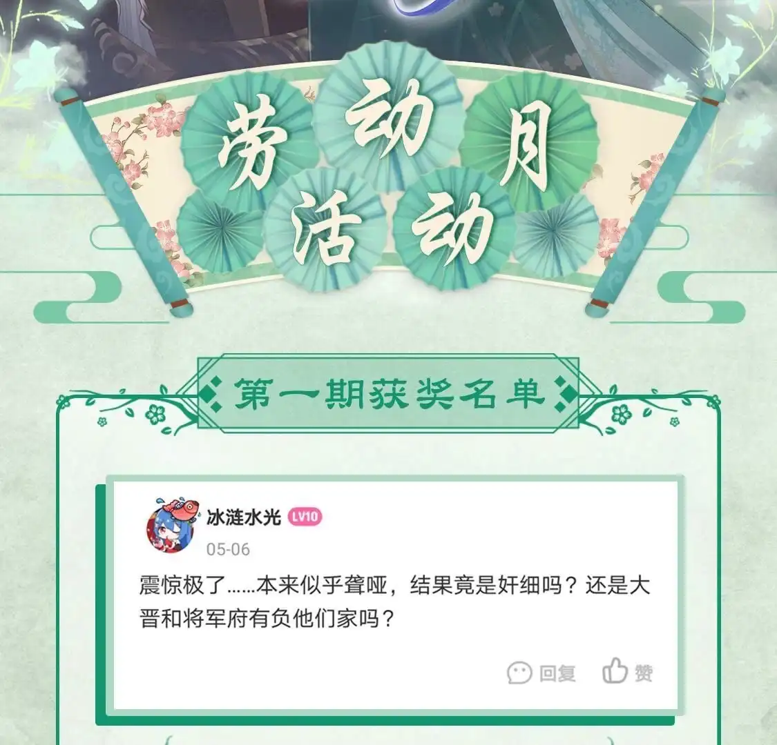 苍兰诀 第40话 大魔头，他救了我？ 第57页