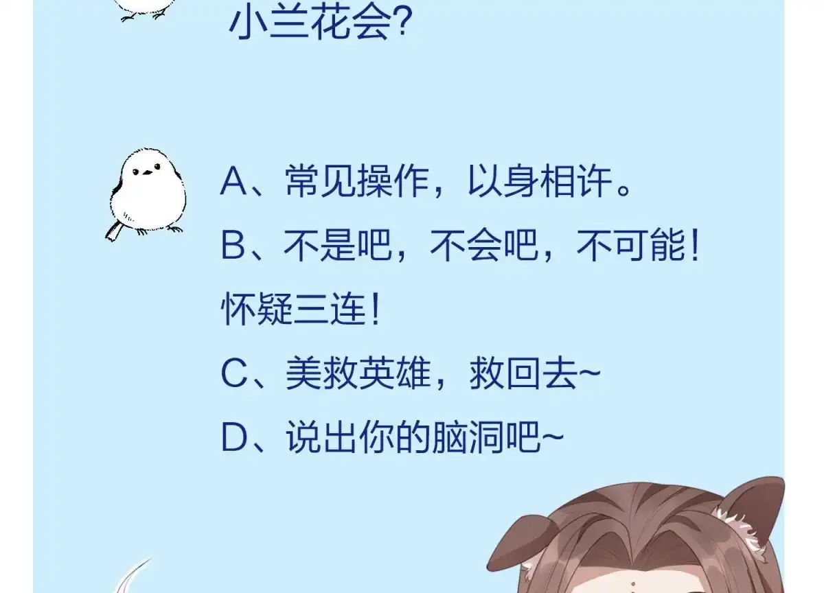 苍兰诀 第40话 大魔头，他救了我？ 第54页