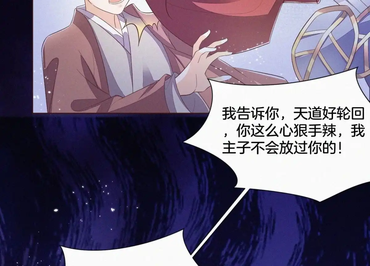 苍兰诀 第40话 大魔头，他救了我？ 第3页