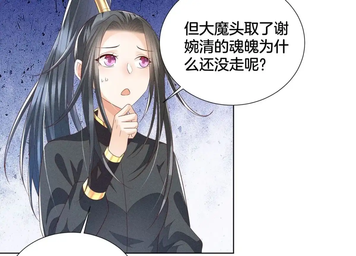 苍兰诀 第40话 大魔头，他救了我？ 第31页