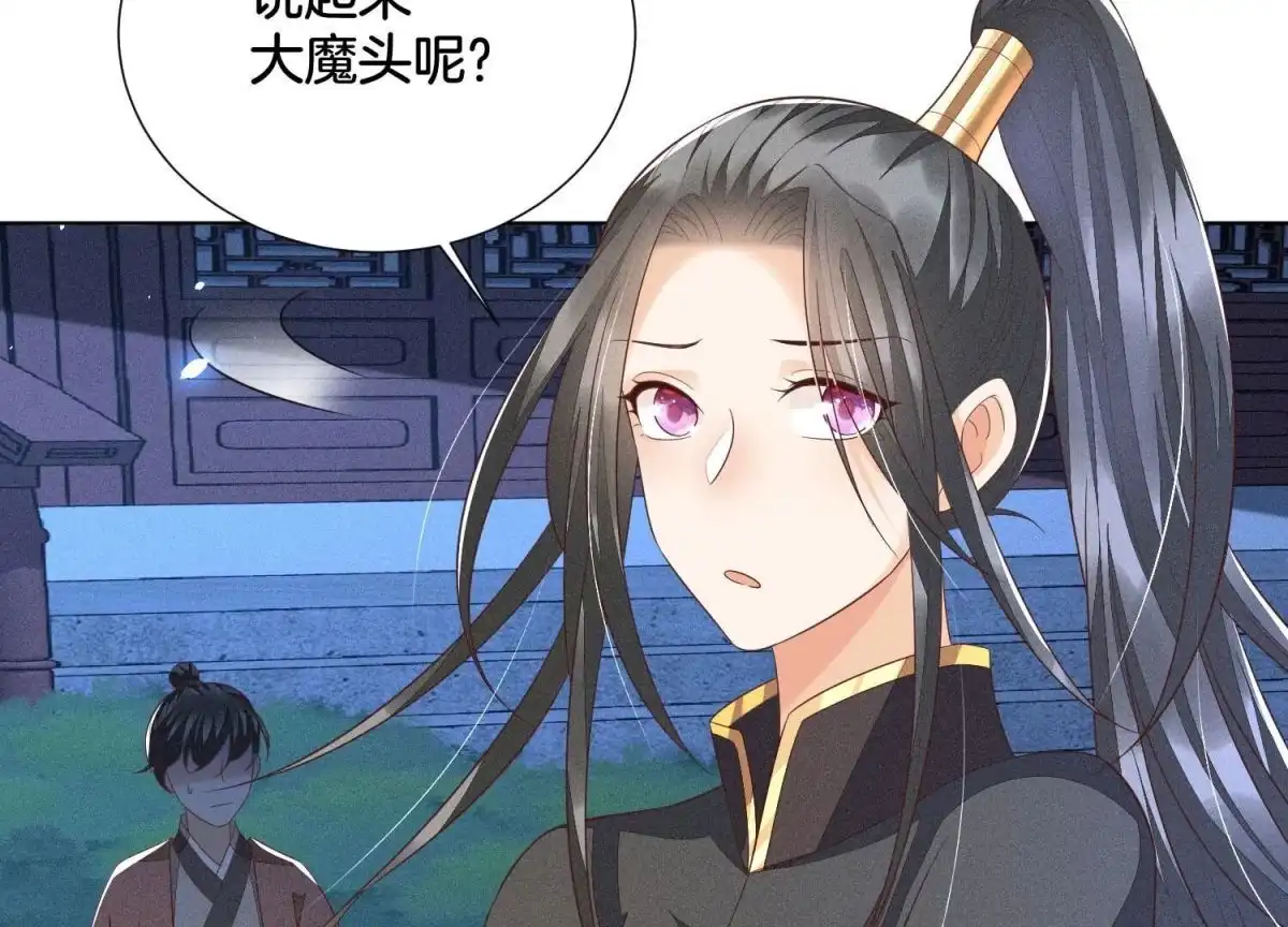 苍兰诀 第40话 大魔头，他救了我？ 第28页