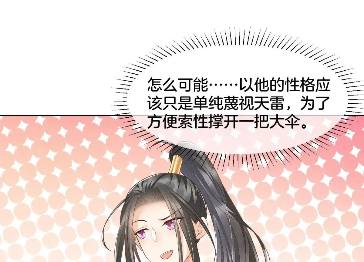 苍兰诀 第40话 大魔头，他救了我？ 第26页