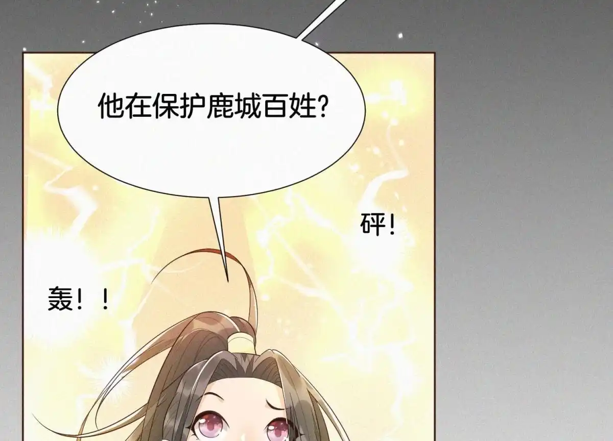 苍兰诀 第40话 大魔头，他救了我？ 第23页