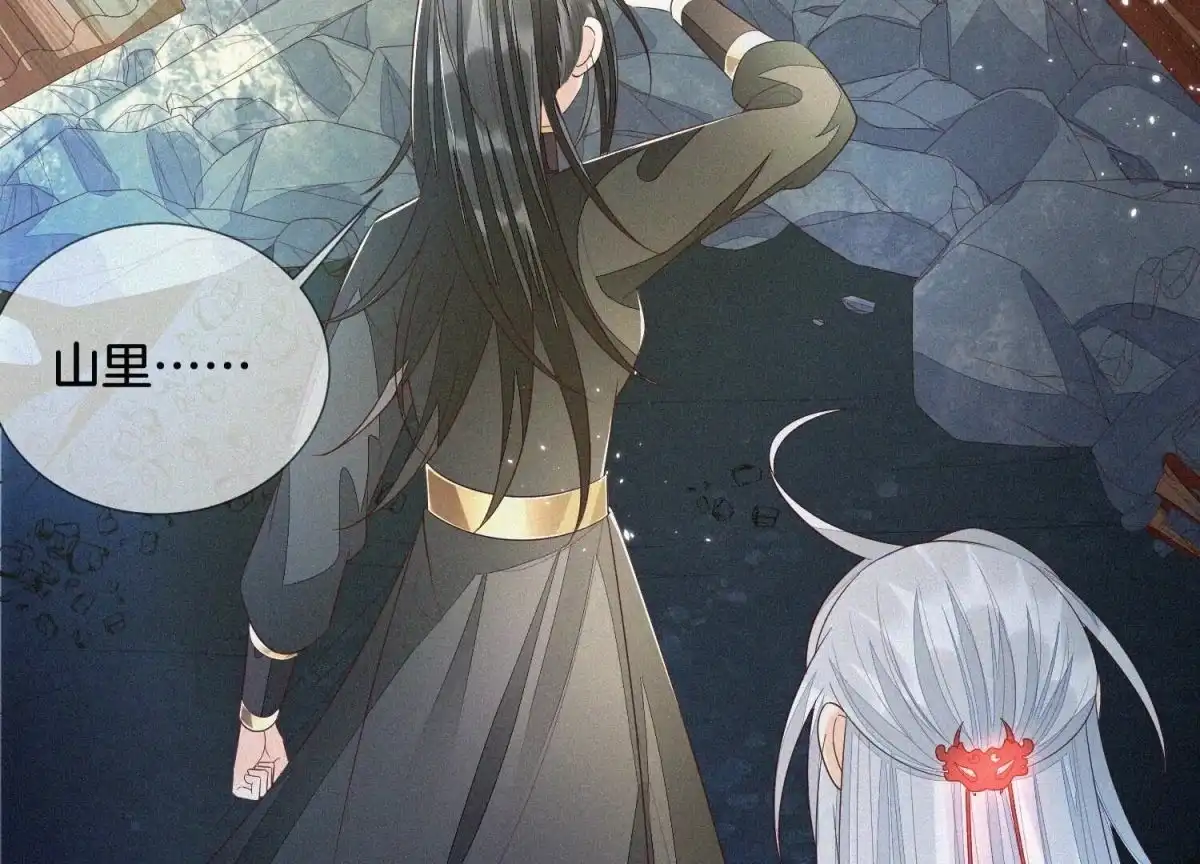 苍兰诀 第41话 大魔头也会中咒？ 第20页