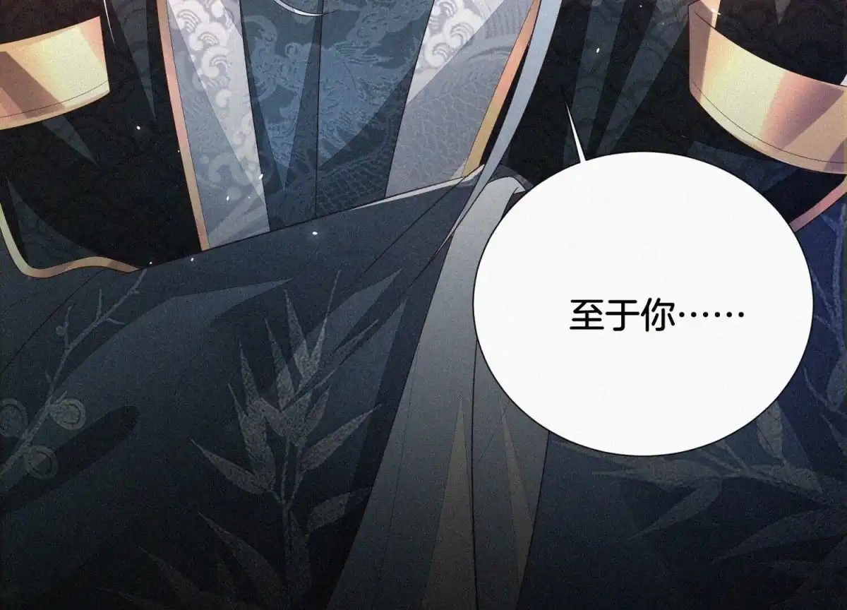 苍兰诀 第41话 大魔头也会中咒？ 第29页