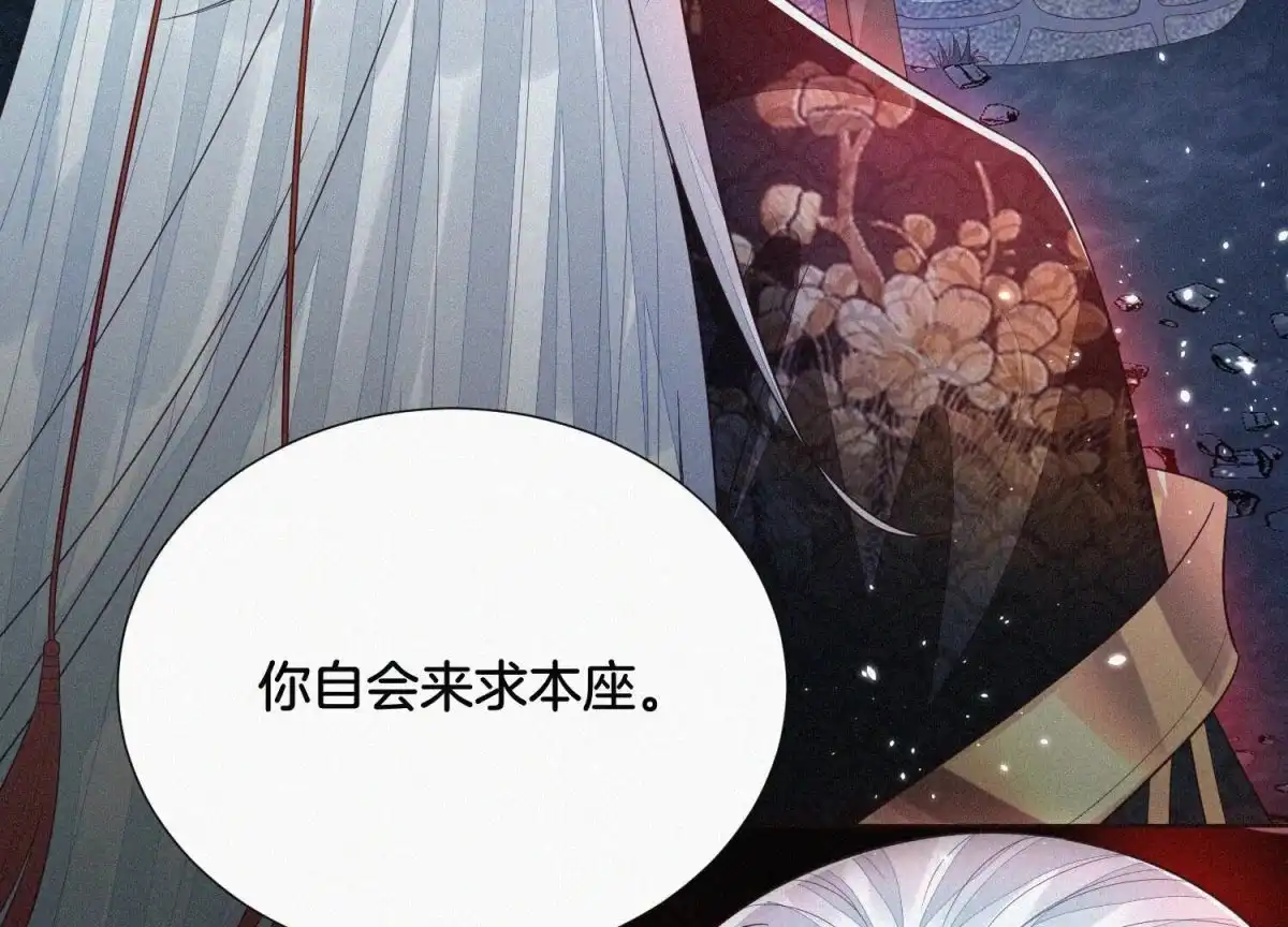 苍兰诀 第41话 大魔头也会中咒？ 第51页