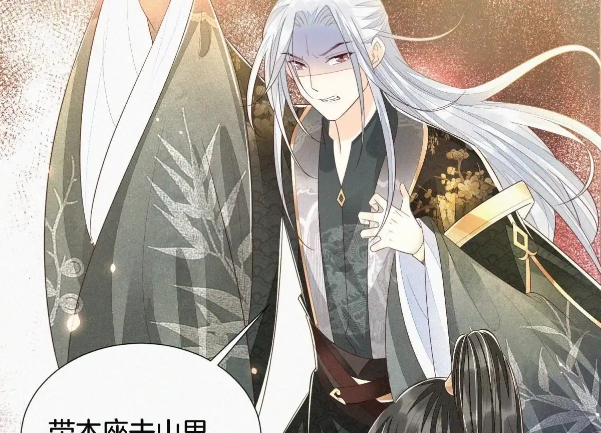 苍兰诀 第41话 大魔头也会中咒？ 第9页