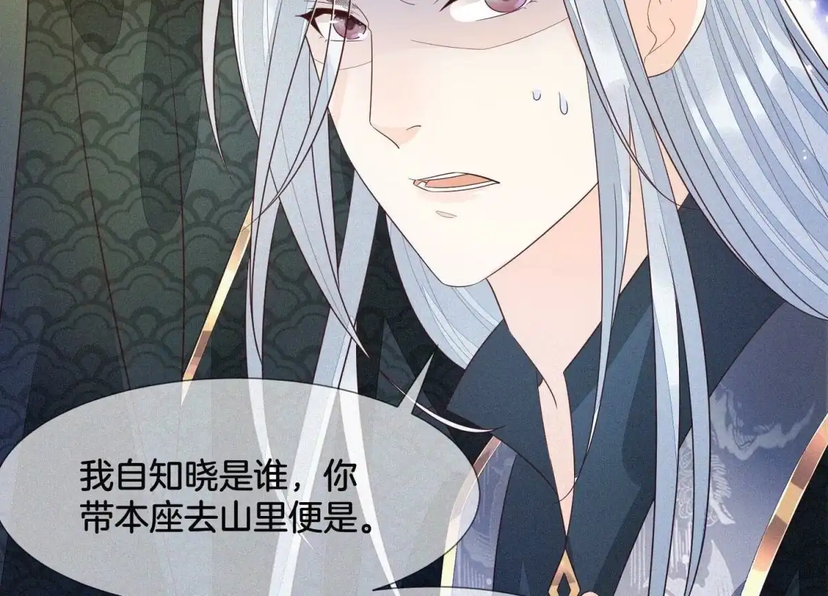 苍兰诀 第41话 大魔头也会中咒？ 第15页