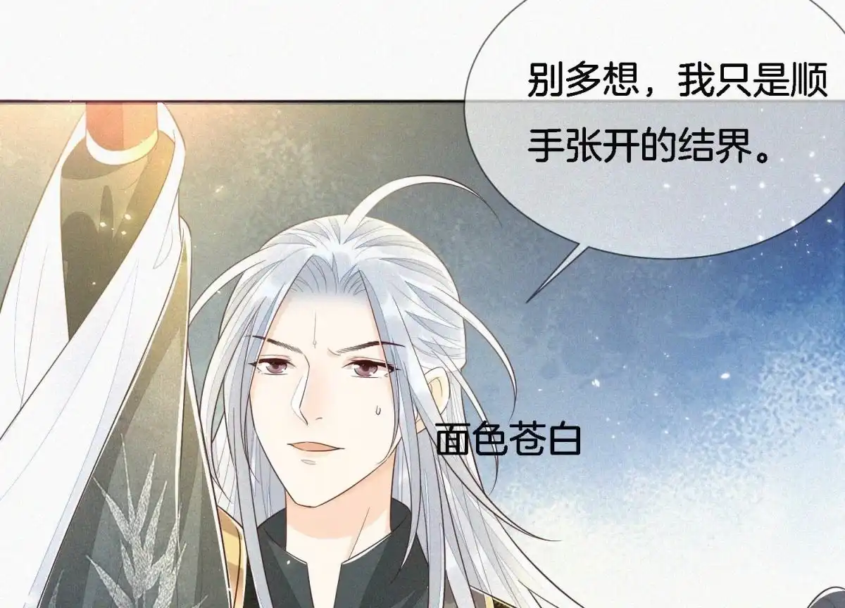 苍兰诀 第41话 大魔头也会中咒？ 第3页