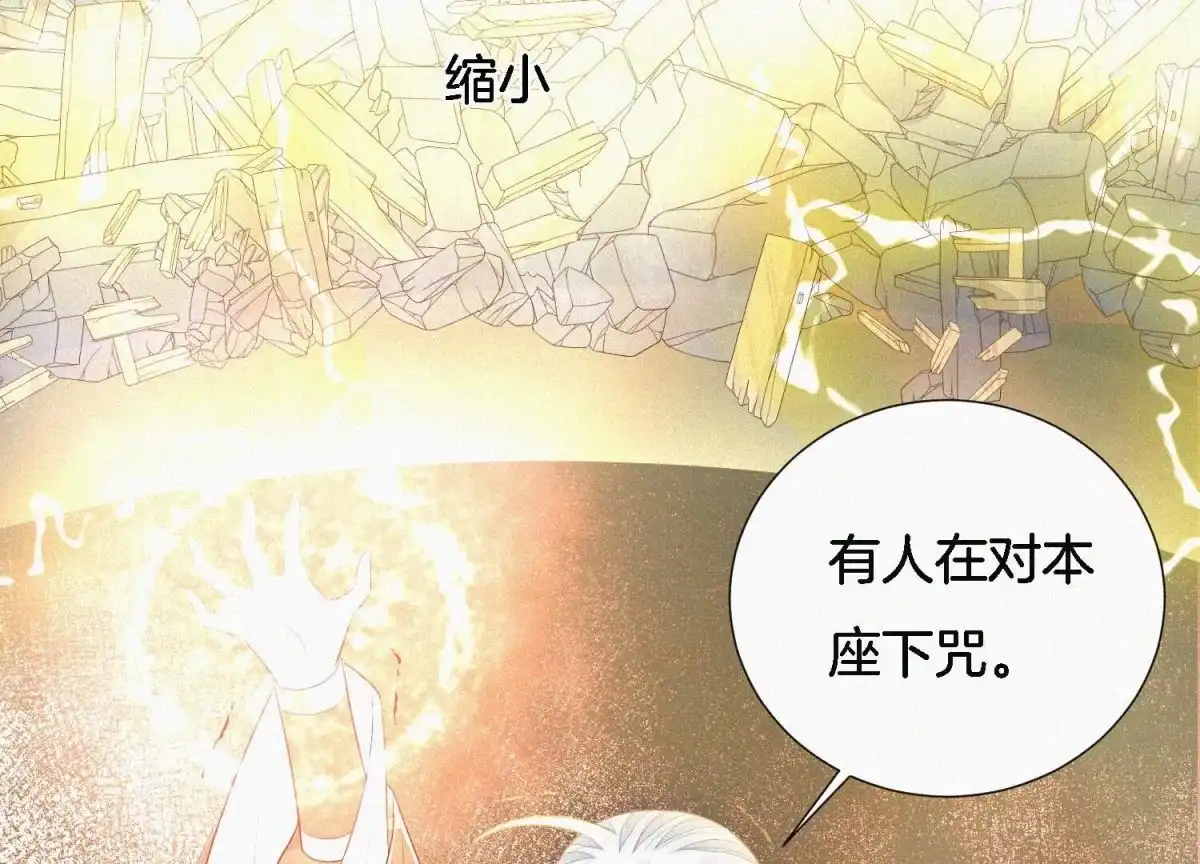 苍兰诀 第41话 大魔头也会中咒？ 第8页