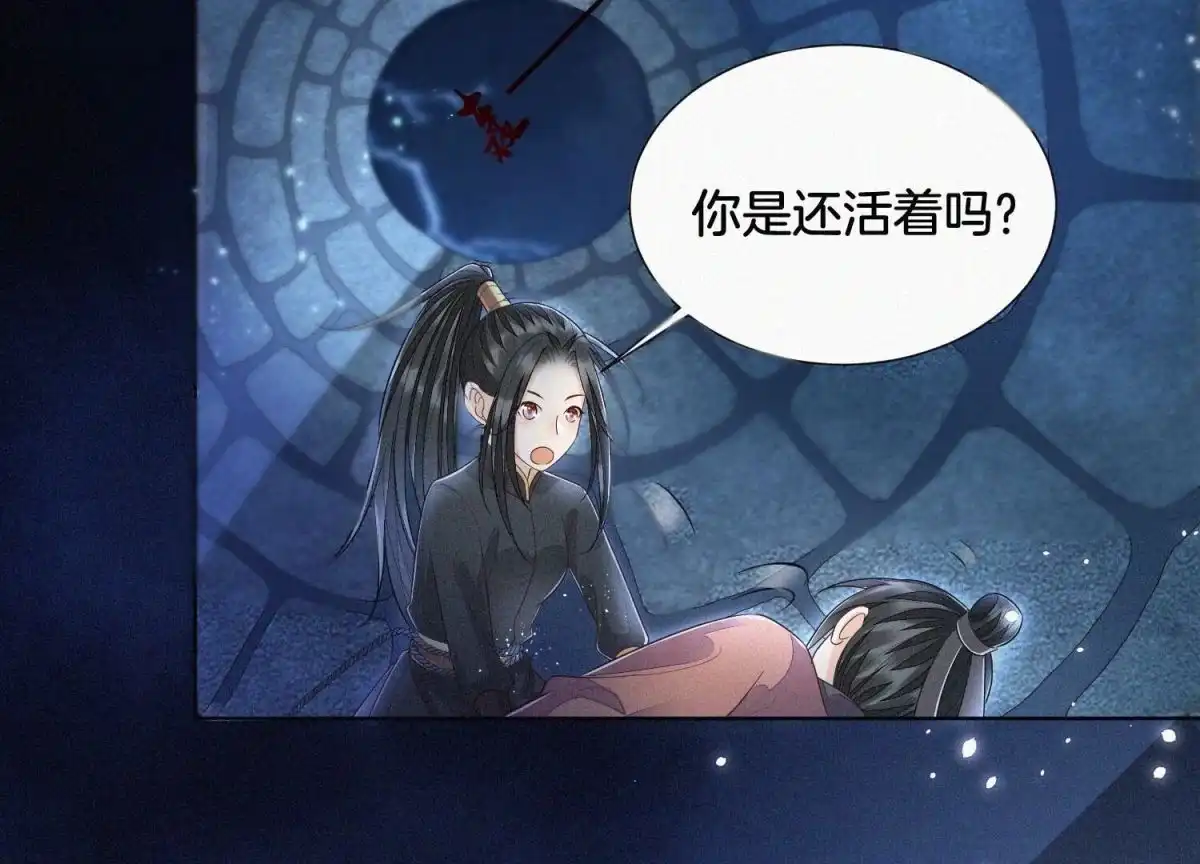 苍兰诀 第41话 大魔头也会中咒？ 第55页