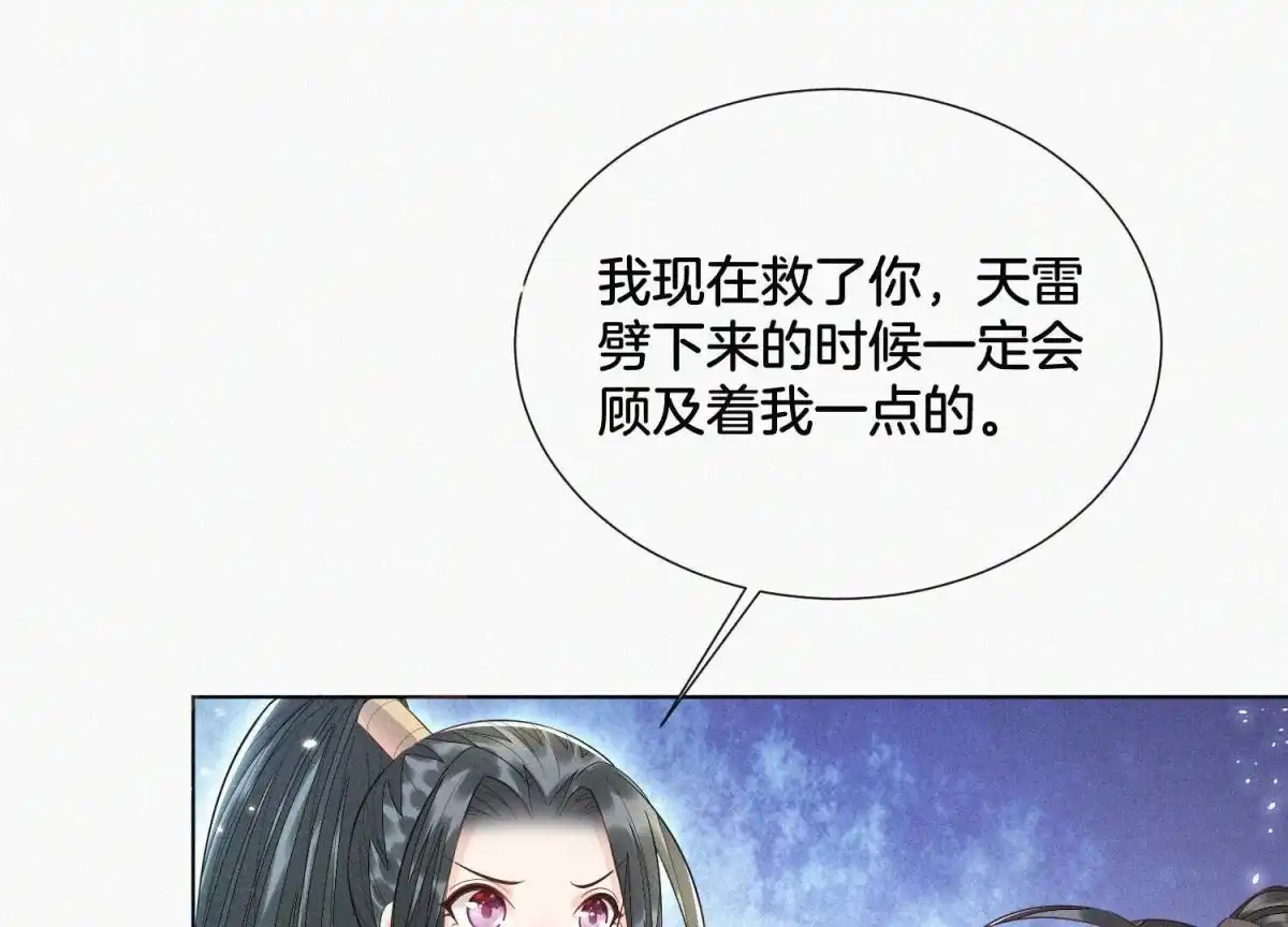 苍兰诀 第41话 大魔头也会中咒？ 第44页