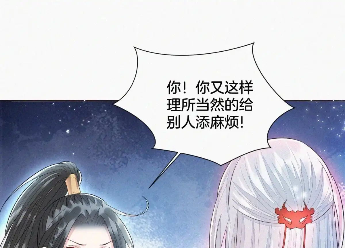 苍兰诀 第41话 大魔头也会中咒？ 第34页