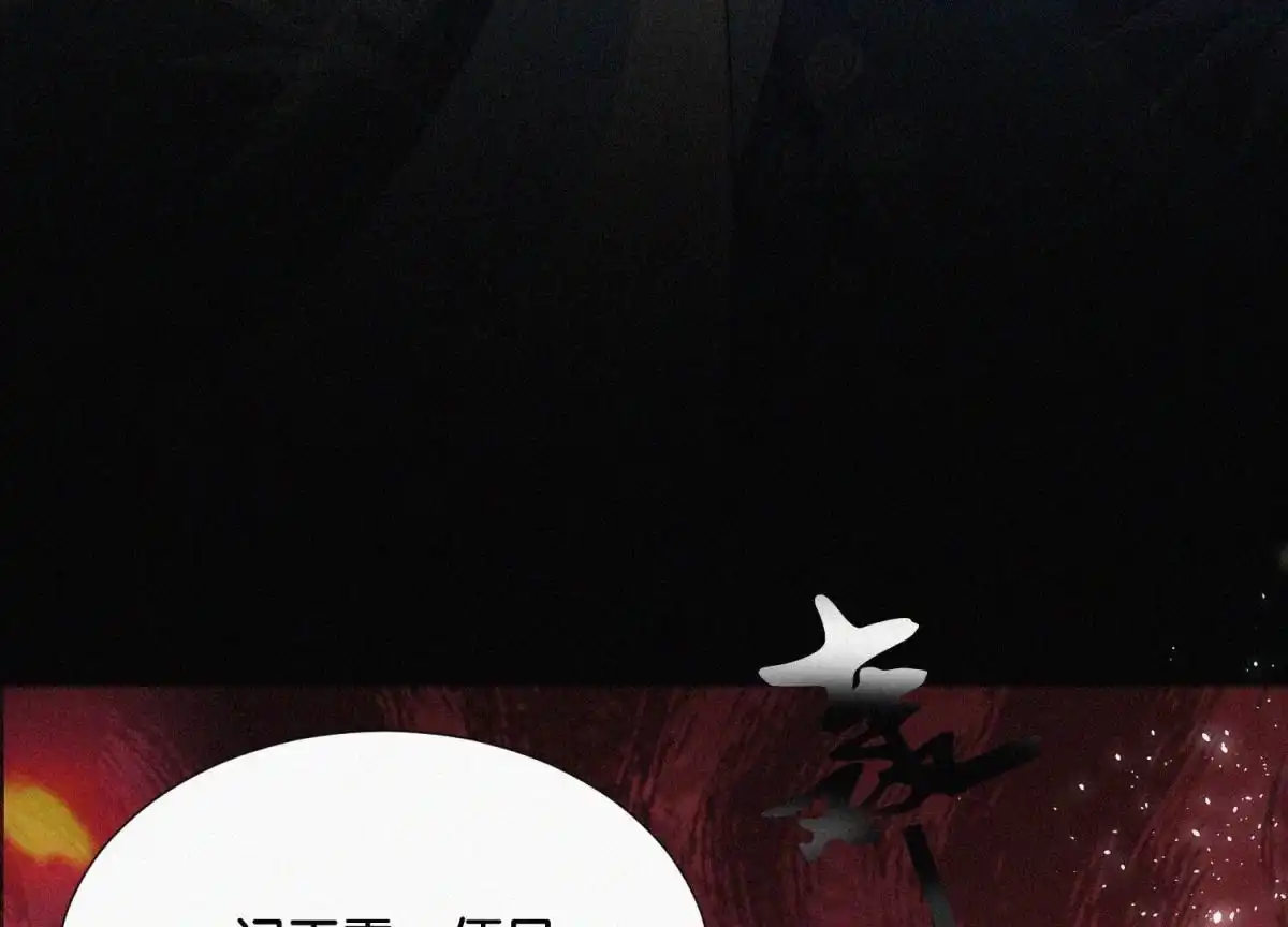 苍兰诀 第41话 大魔头也会中咒？ 第30页