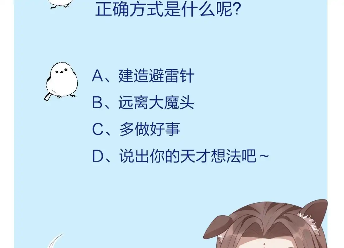 苍兰诀 第41话 大魔头也会中咒？ 第63页