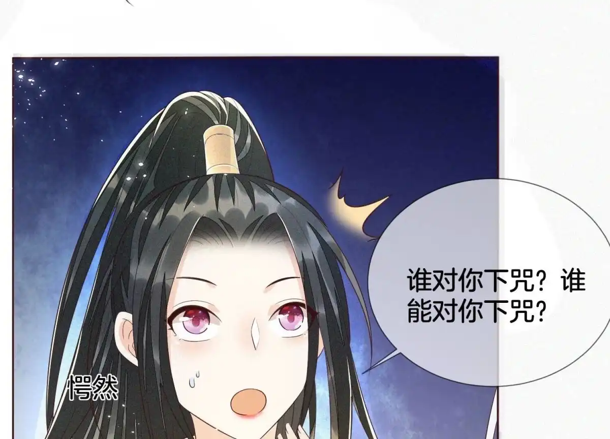 苍兰诀 第41话 大魔头也会中咒？ 第12页
