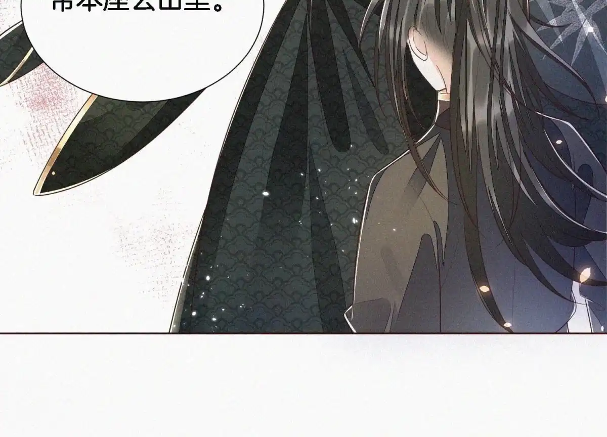 苍兰诀 第41话 大魔头也会中咒？ 第10页
