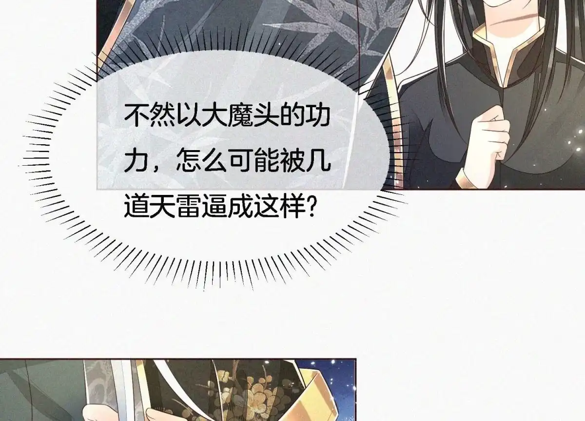 苍兰诀 第41话 大魔头也会中咒？ 第6页