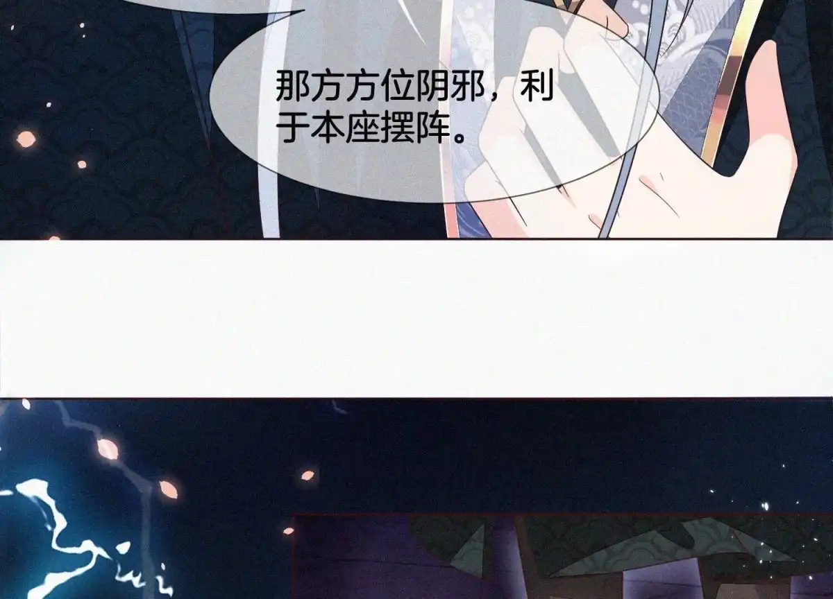 苍兰诀 第41话 大魔头也会中咒？ 第16页