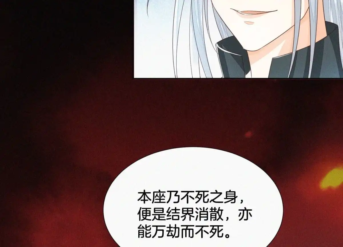 苍兰诀 第41话 大魔头也会中咒？ 第26页