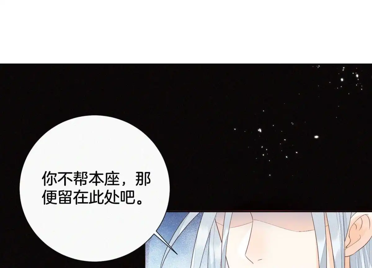 苍兰诀 第41话 大魔头也会中咒？ 第25页