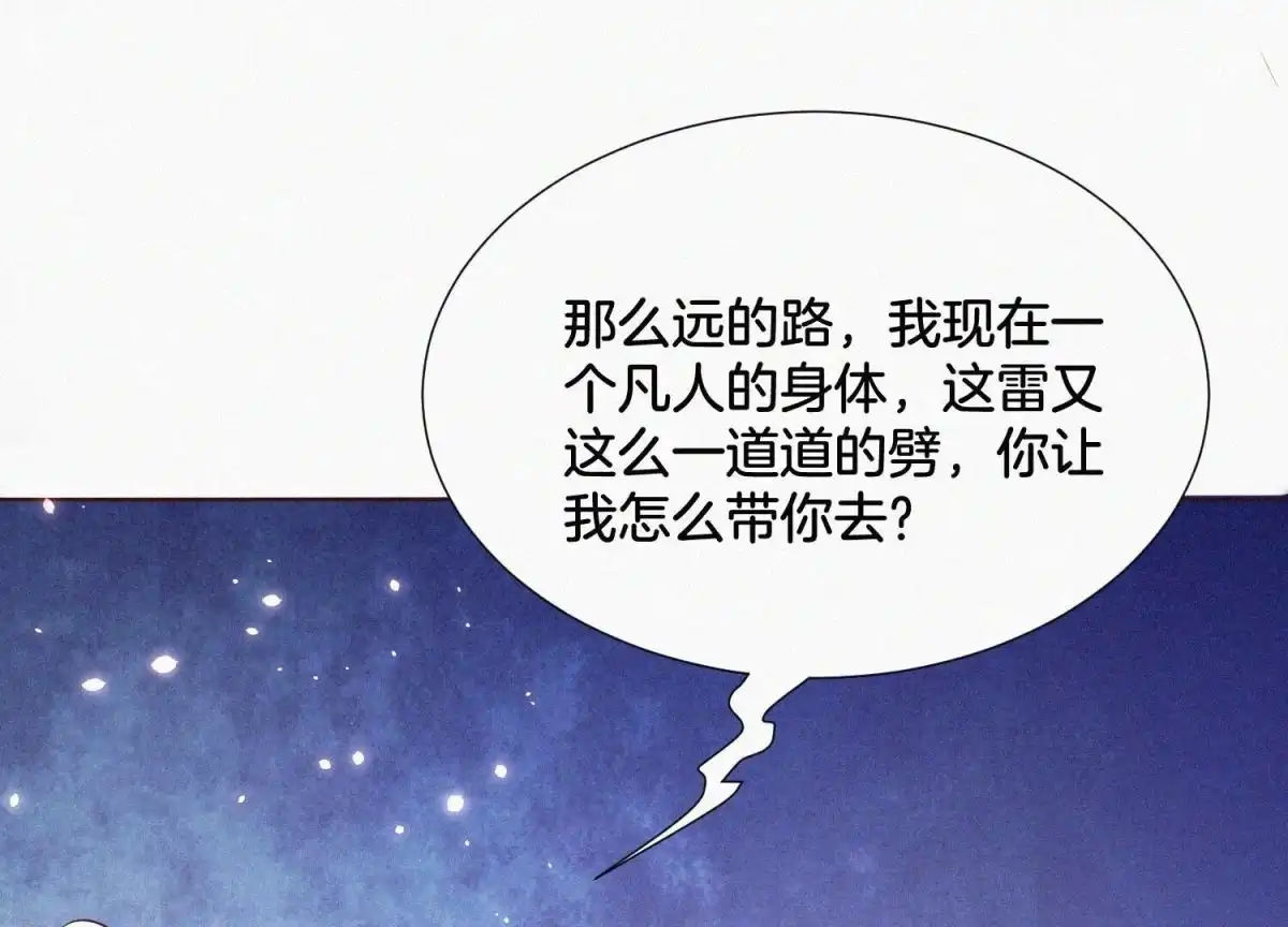 苍兰诀 第41话 大魔头也会中咒？ 第22页