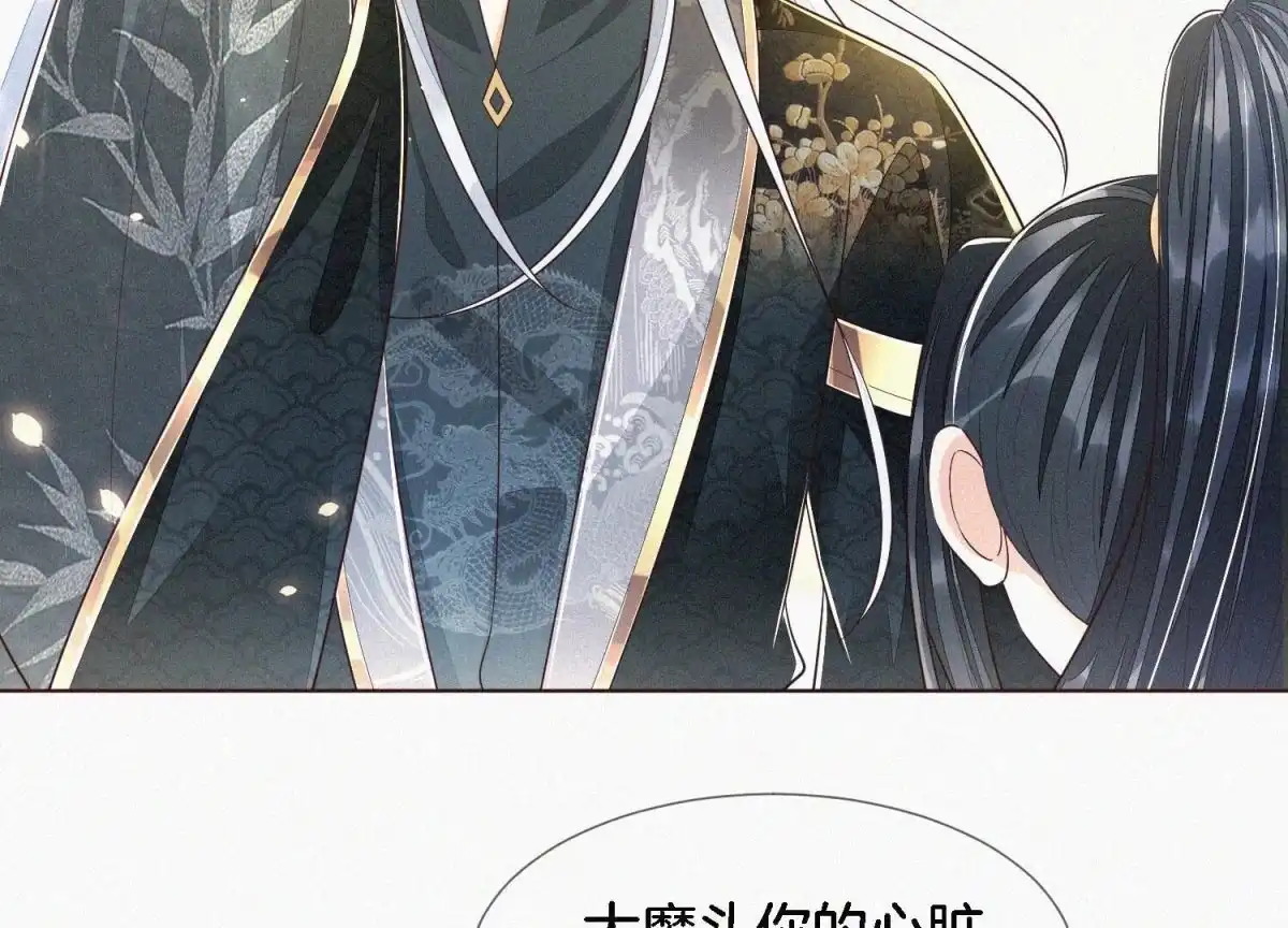 苍兰诀 第41话 大魔头也会中咒？ 第4页