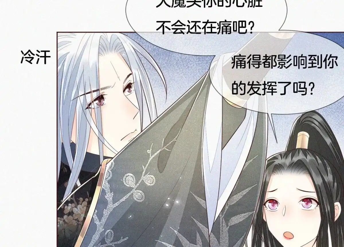 苍兰诀 第41话 大魔头也会中咒？ 第5页