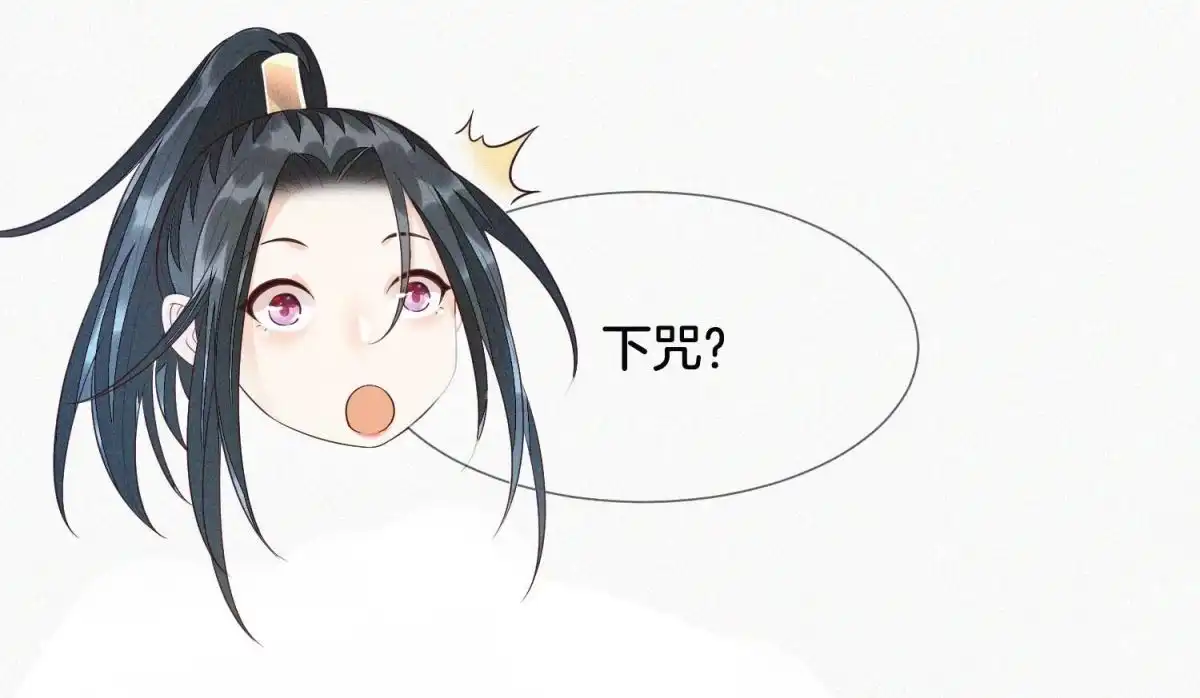 苍兰诀 第41话 大魔头也会中咒？ 第11页