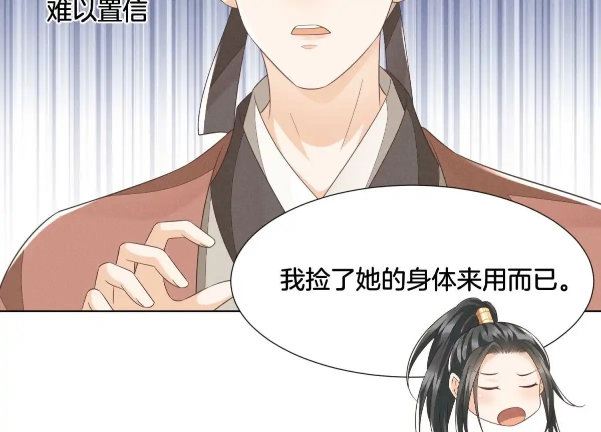 苍兰诀 第42话 万古第一恶 第8页