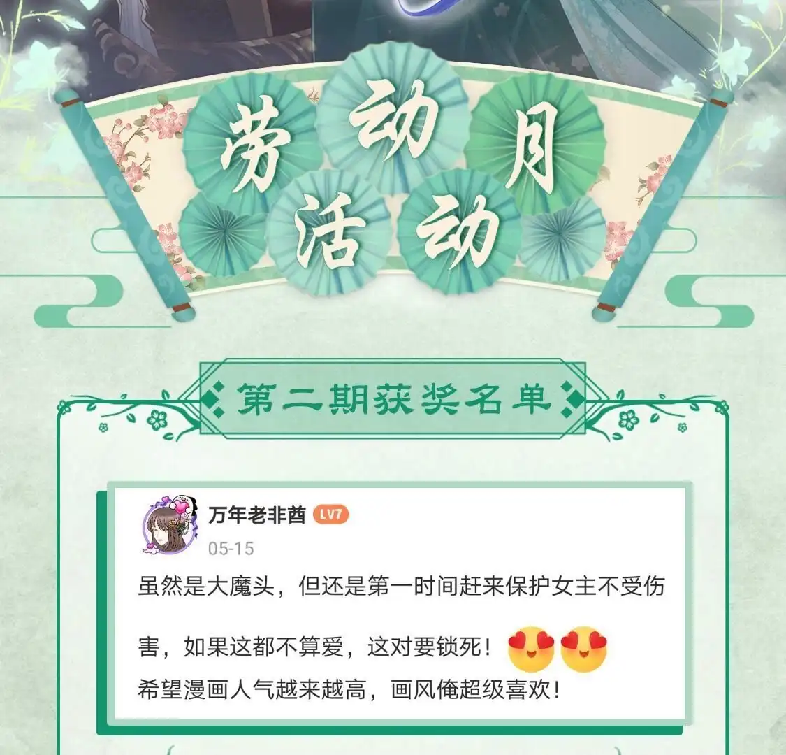 苍兰诀 第42话 万古第一恶 第79页