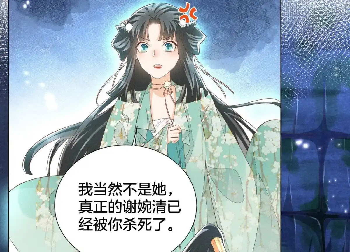 苍兰诀 第42话 万古第一恶 第5页